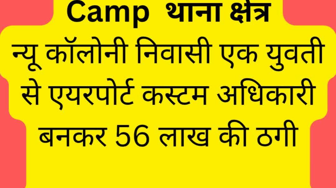 Cyber thagi new colony_20251219_133428_0000