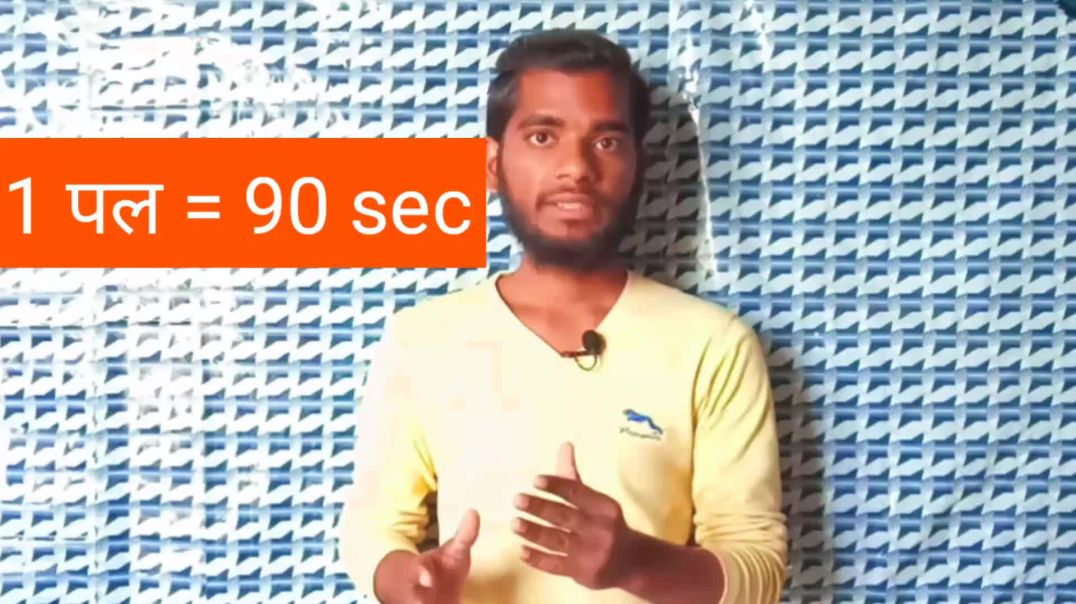 ⁣1 पल कितना होता है | 1 Pal | Old Time | Moment | AC Prashant