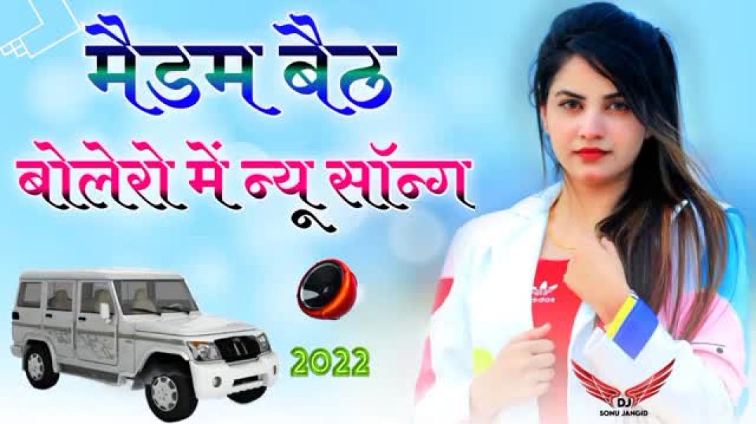 ⁣मैडम_बैठ_बोलेरो_में_न्यू_सॉन्ग#song_#viralvideo_#viral_#song_#dj_#remix_#song_#Aarti_Kushwaha0121(36