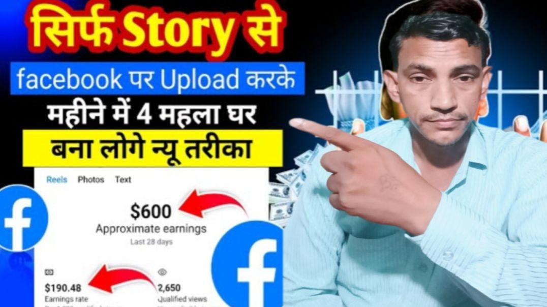 ⁣facebook Story Se Photo Se🎉 Paise Kaise Kamaye