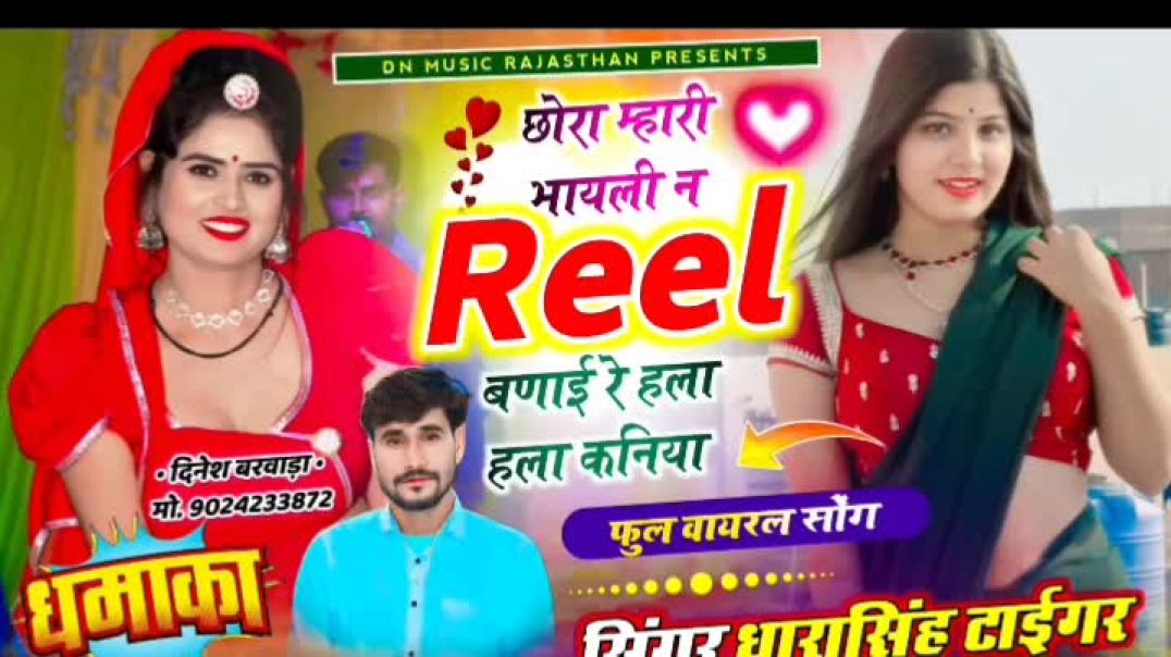 Chora_mhari_bayli_n Reel_bdai_r_hla_hla_kniya