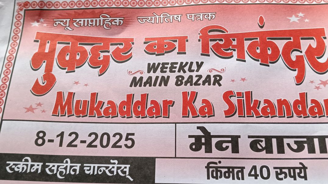 ⁣Muqaddar ka Sikandar main bazar 8 December 25