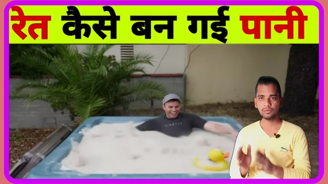 ⁣Making Desert Soil Like Water || Desert Sand Water Exeperiment || AC Prashant