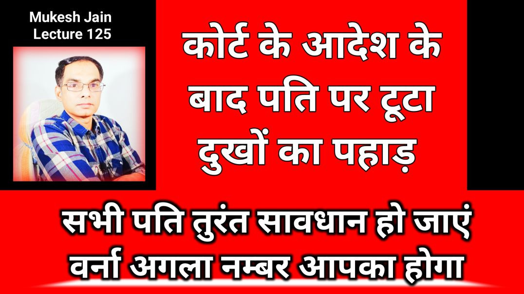 ⁣पति ने कर दी लापरवाही सुप्रीम कोर्ट ने भेजा जेल । पति को क्या क्या सावधानियां रखनी चाहिए । 498a Dism