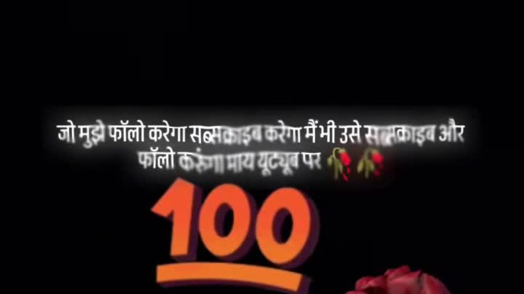 ⁣जो मेरे चैनल को फॉलो करेगा मैं भी उसी के चैनल को फॉलो करुंगा कमेंट भी करूंगा
