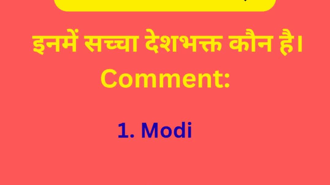 ⁣देशभक्ति से आपका अभिप्राय क्या है। इनमें सच्चा देशभक्त कौन है