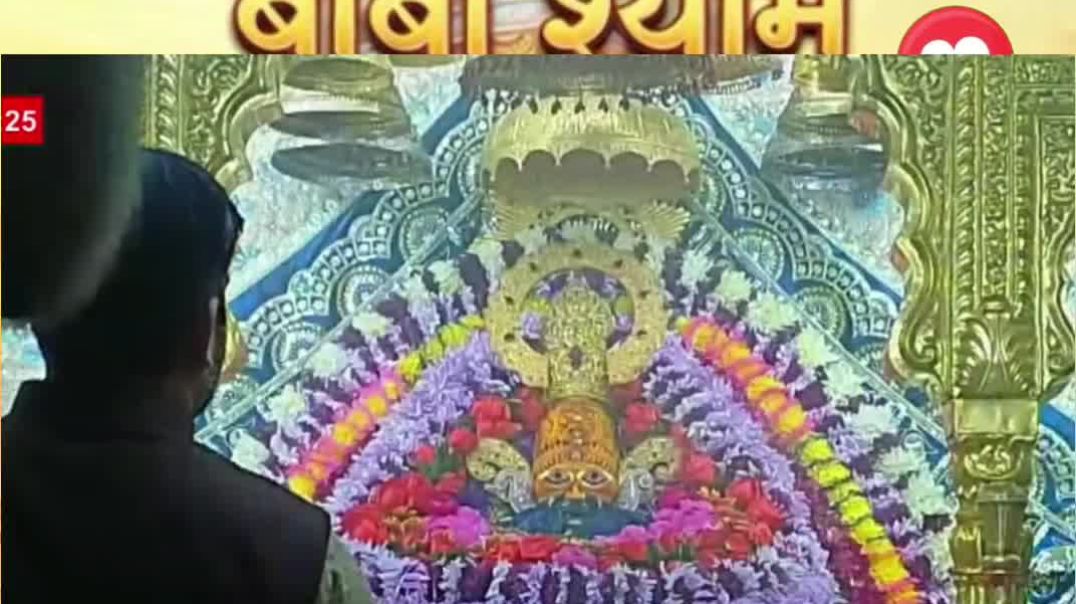 ⁣26 दिसंबर Live Aarti khatu shyam ji