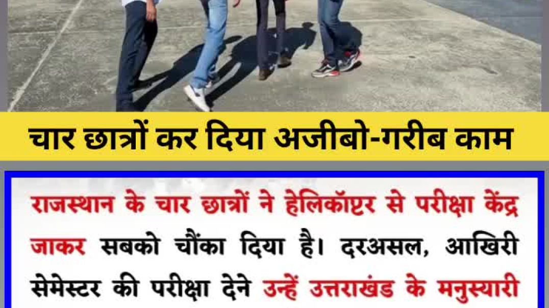 ⁣Four students together performed a unique feat