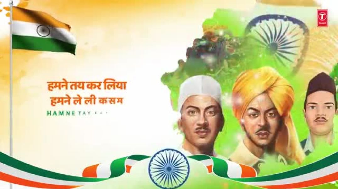 गणतंत्र दिवस विशेष _ Aye Watan _ ऐ वतन _ With Lyrics _ 23rd March1931Shaheed _ Republic Day