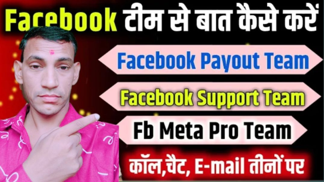 ⁣फेसबुक Meta टीम प्रो से कैसे बात करें ऑनलाइन चैटिंग🤔