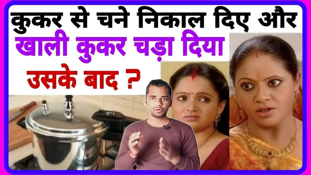 Empty Cooker On Gas || AC Prashant