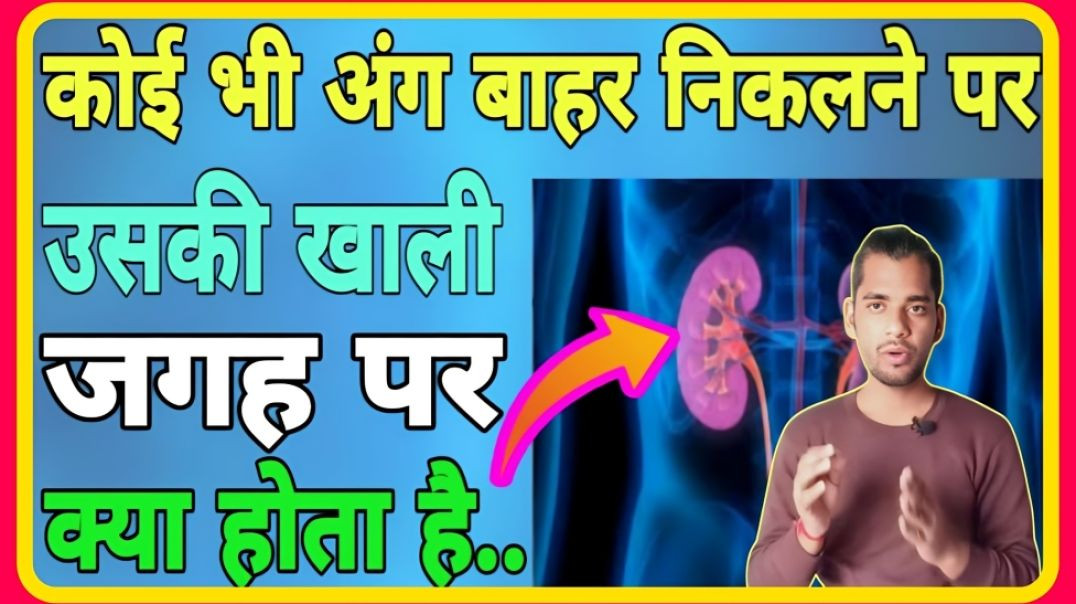 Space is made after doing surgery or Operation || AC Prashant