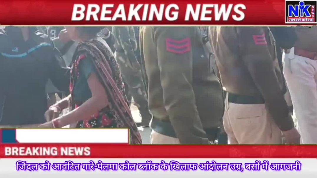 ⁣जिंदल को आवंटित गारे-पेलमा कोल ब्लॉक के खिलाफ आंदोलन उग्र, बसों में आगजनी, 35 हिरासत में