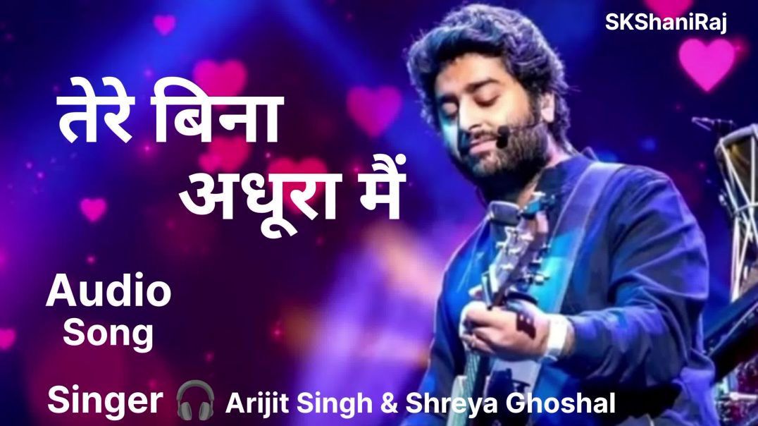 ⁣#Audiosong | तेरे बिना अधूरा मैं ‌| Arijit Singh & Shreya Ghoshal | #ArijitSingh #BollywoodRoman