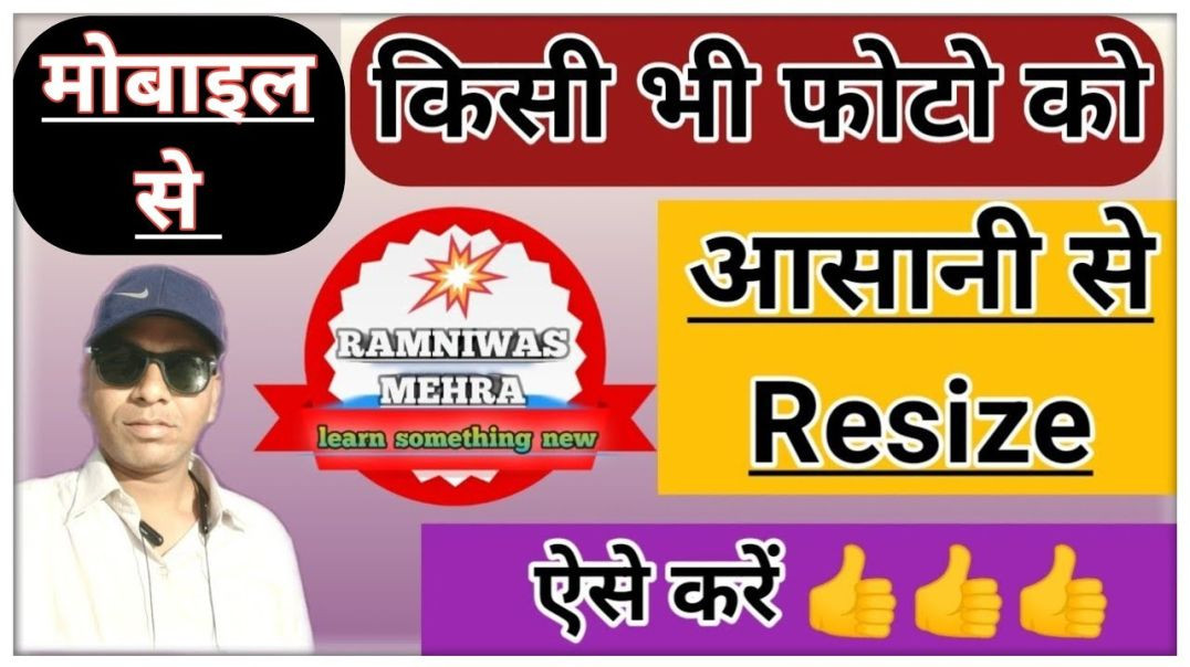 ⁣Photo Ka Size Kaise Kam kare _ How To Resize Photo _ How To Reduce Image _ How To Resize Document