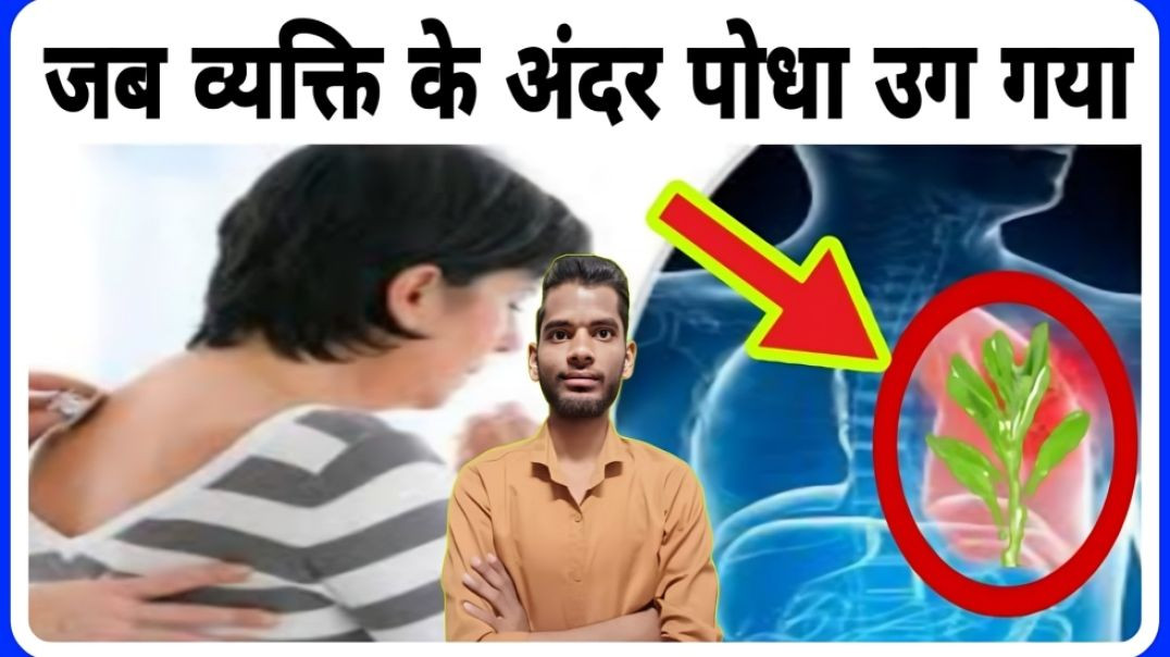 ⁣PEA Tree in human Lungs || Mater ka podha || AC Prashant