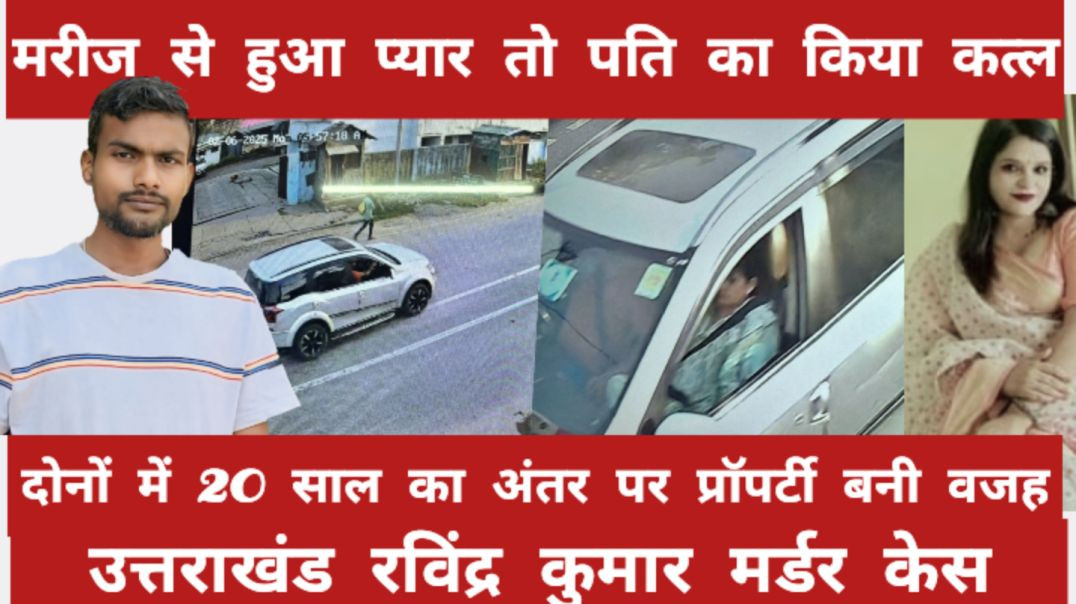 ⁣Marij Se pyar Pati ka Kiya katla, true story, real story, crime story, story