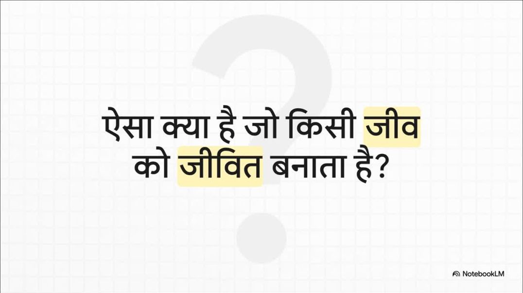 ⁣11th Biology Chapter 8 कोशिका__जीवन_की_इकाई