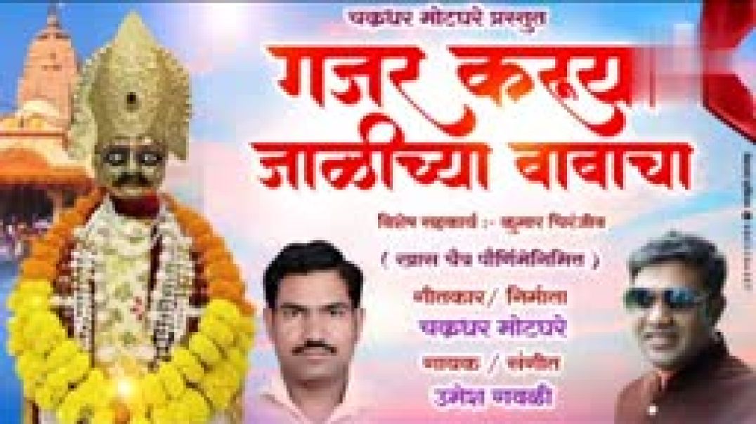 gajar karuya jalichya babach by chakradhar motghare