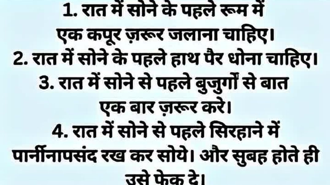 ये काम किए बिना कभी मत सोया करो