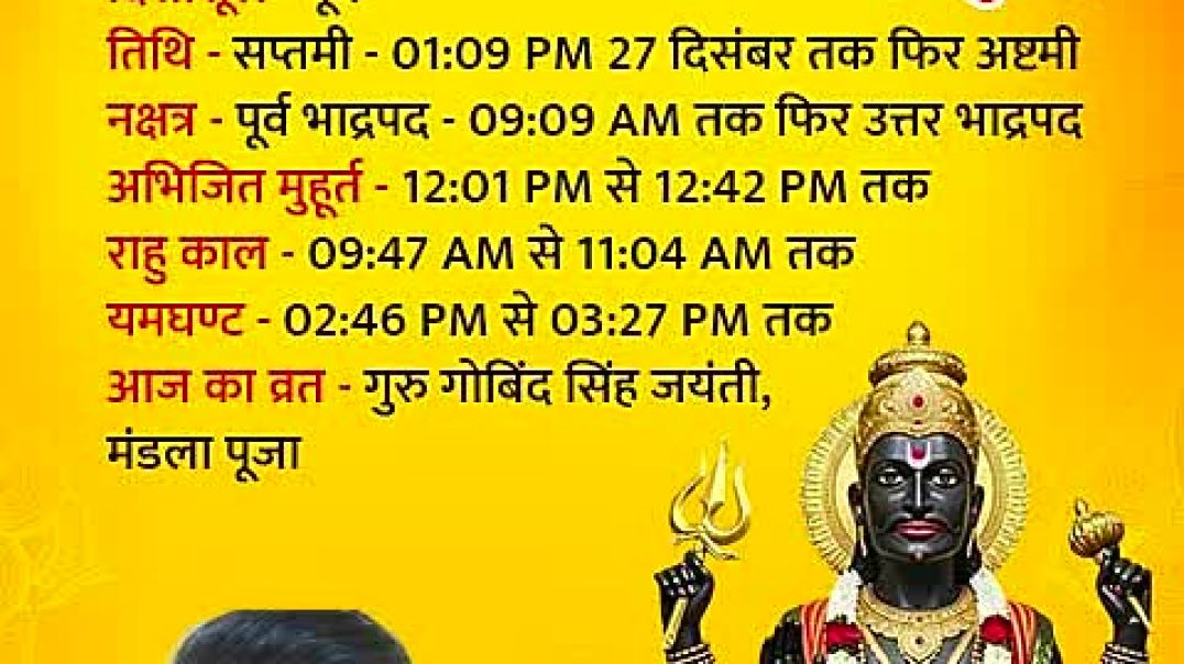 ⁣Ajj ka panchang,27-Dec-2025