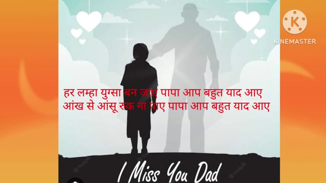⁣miss u papa # papa 💕# papa beti # song with lyrics