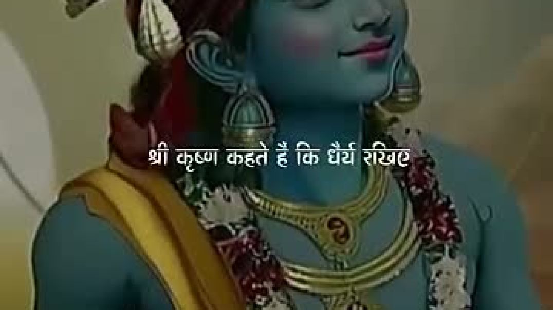 ⁣श्री कृष्ण कहते है _धैर्य रखिए_ _gautam_ydv111