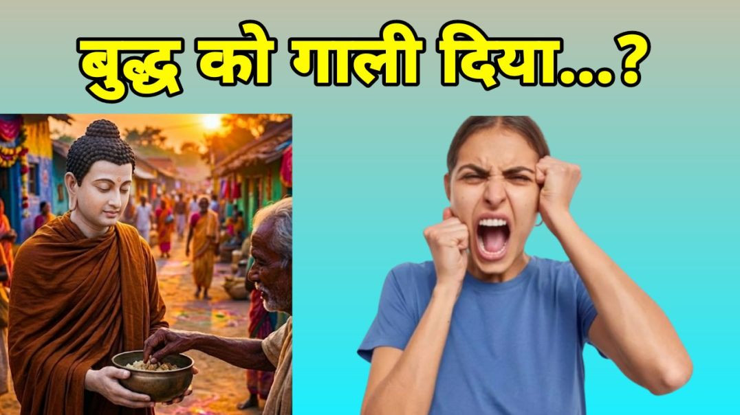 ⁣बुद्ध को गाली दिया...? People abused buddha