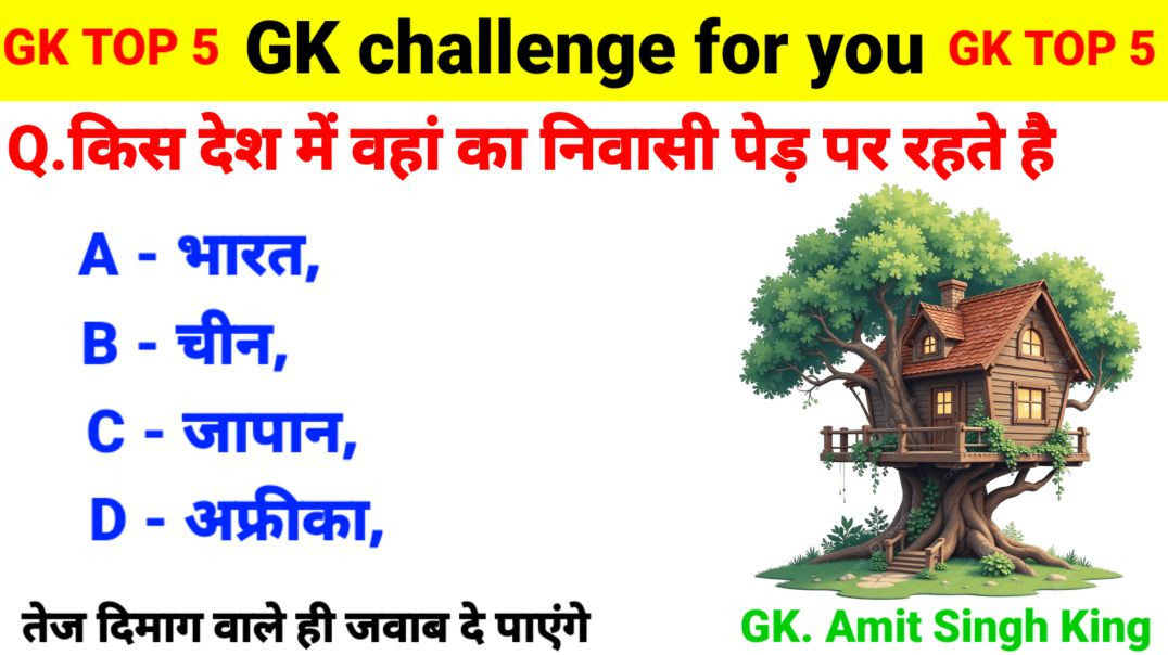 ⁣GK Questions | GK In Hindi | GK Question and Answer | GK Quiz | General Knowledge | Gk | Gkquiz | GK