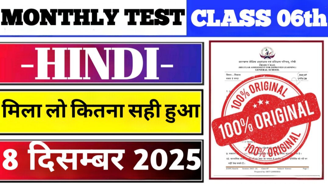 ⁣Monthly test Class 6 Hindi Answer key 8 December 2025 | Class 6 hindi monthly test answer key