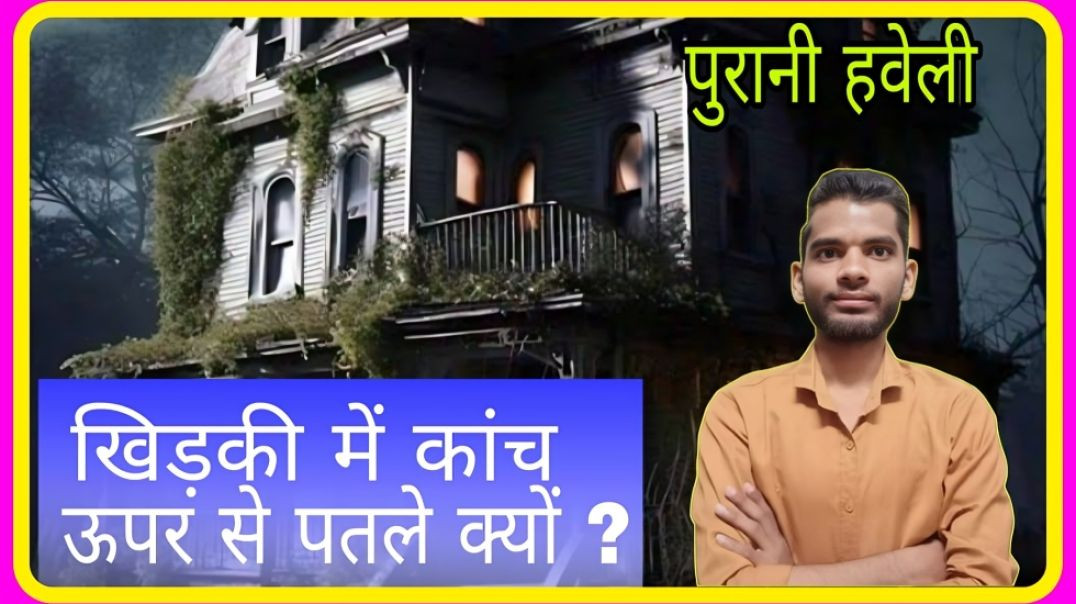 ⁣Why Are The Glass Panes Of Ancient Mansions Thicker At the Botton || AC Prashant