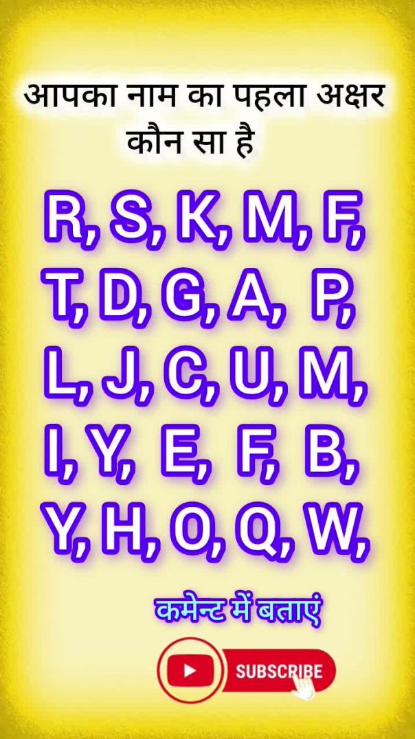 आपका नाम का पहला अक्षर कौन सा है shorts video l viral