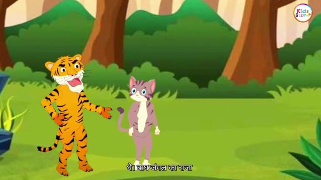 ⁣चतुर लोमड़ी🐺 ओर 🐯 की कहानी👈