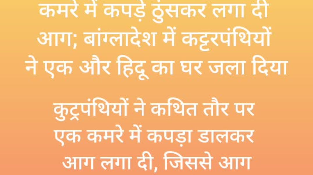 कमरे में कपड़े ठुंसकर लगा दी आग