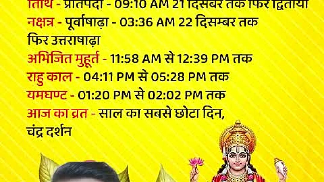 ⁣Ajj ka Panchanga,Sanatan SamayaHisab