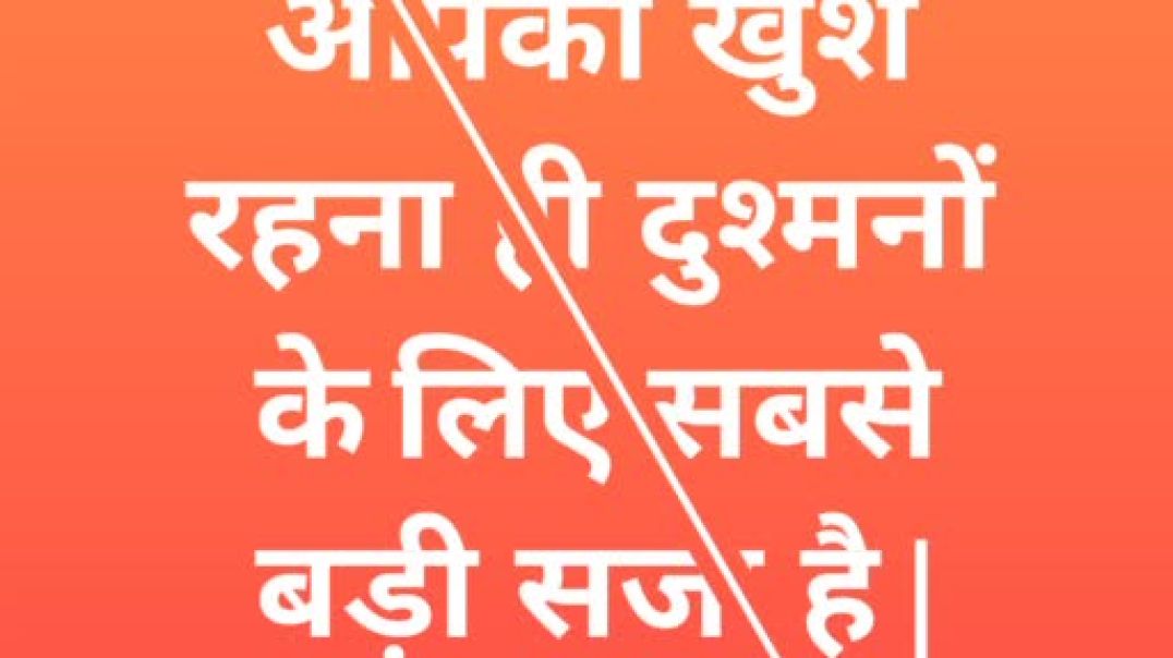 ⁣dushmanon ki yahi saja hai