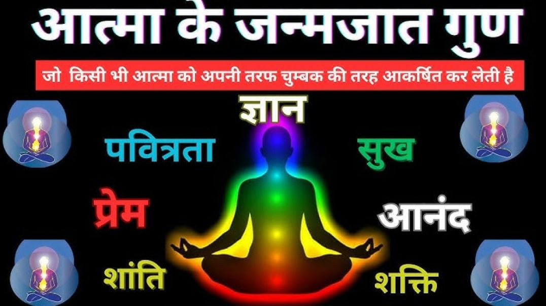 ⁣आत्मा के आठ गुण ,जो जीवन का सार है ।