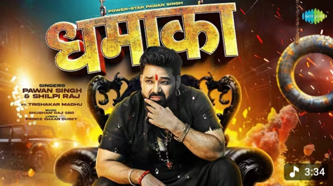 ⁣Pawan Singh New Song _ Dhamaka _ Trishakar Madhu _ Power Star _ New Bhojpuri Song _ Bhojpuri Gana(10