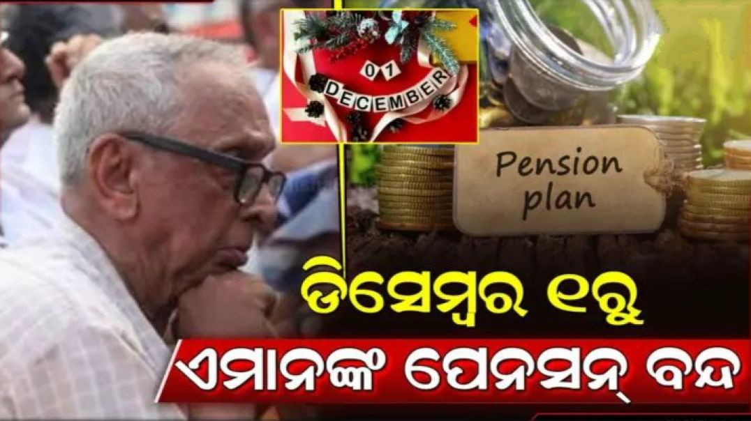 ଆପଣଙ୍କ ନାଁ ଏଥିରେ ସାମିଲ ନାହିଁ ତ?