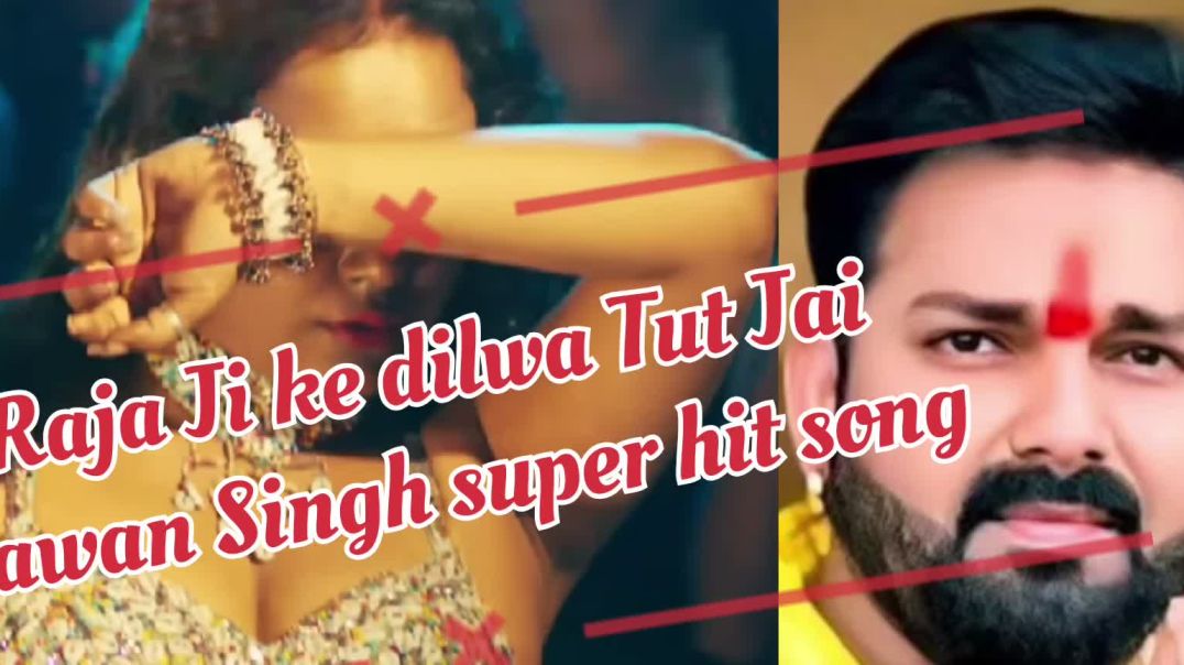 ⁣Raja Ji ke dilwa Pawan Singh super hit song
