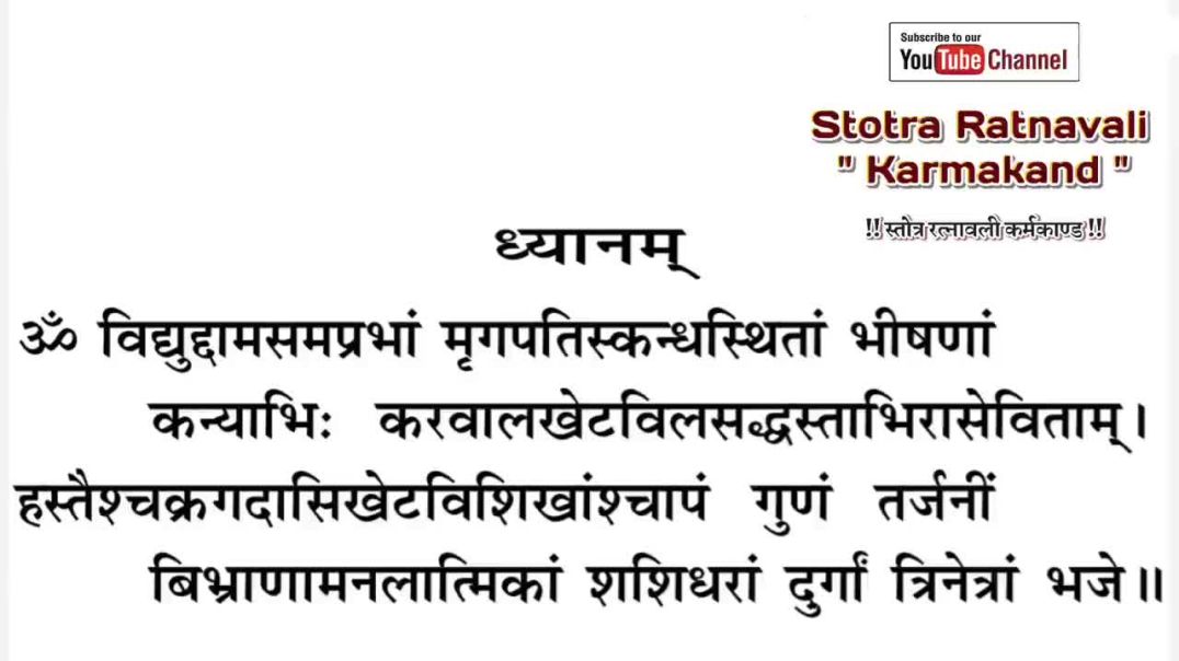 Durga_Saptashati_dwadash_adhyay___दुर्गा_सप्तशती_द्वादश_अध्याय___durga_saptashati_adhyay_12_MP4_720p