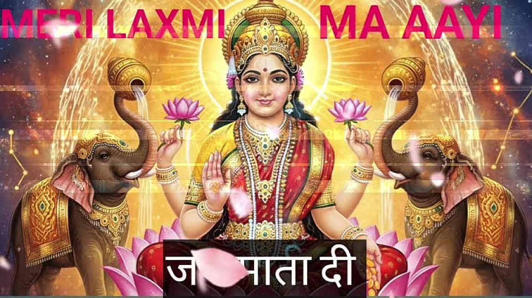 ⁣Meri laxmi ma aayi