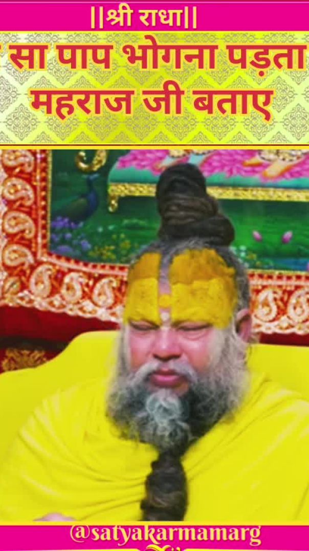 कौन पाप भोगना पड़ता हैं