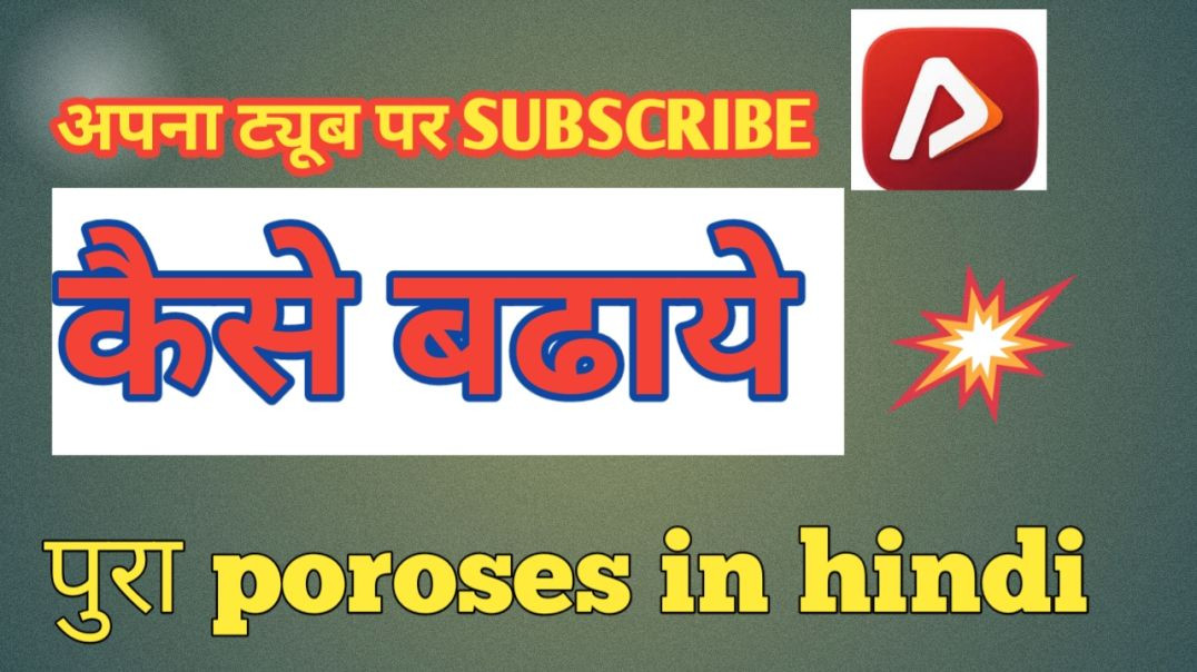 ⁣apana tube par subscribe kashe बनाए
