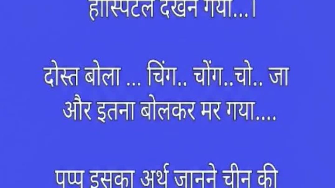⁣pappus v_s chini dost #faketweet #funnyjoks #funnyjokes #tweettweet
