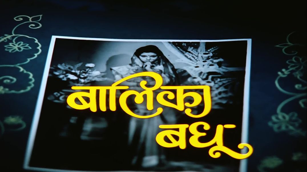 ⁣Balika Badhu (1976) Bollywood Hindi Movie HD 1080p ESub