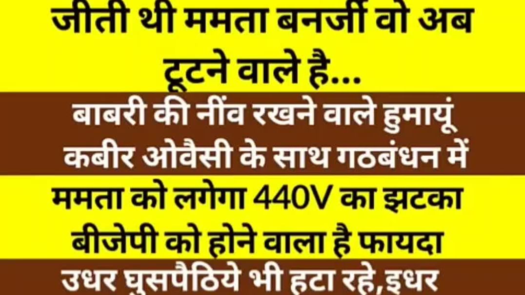 ⁣आखिर ममता दीदी SIR से क्यों इतनी डरी हुई है