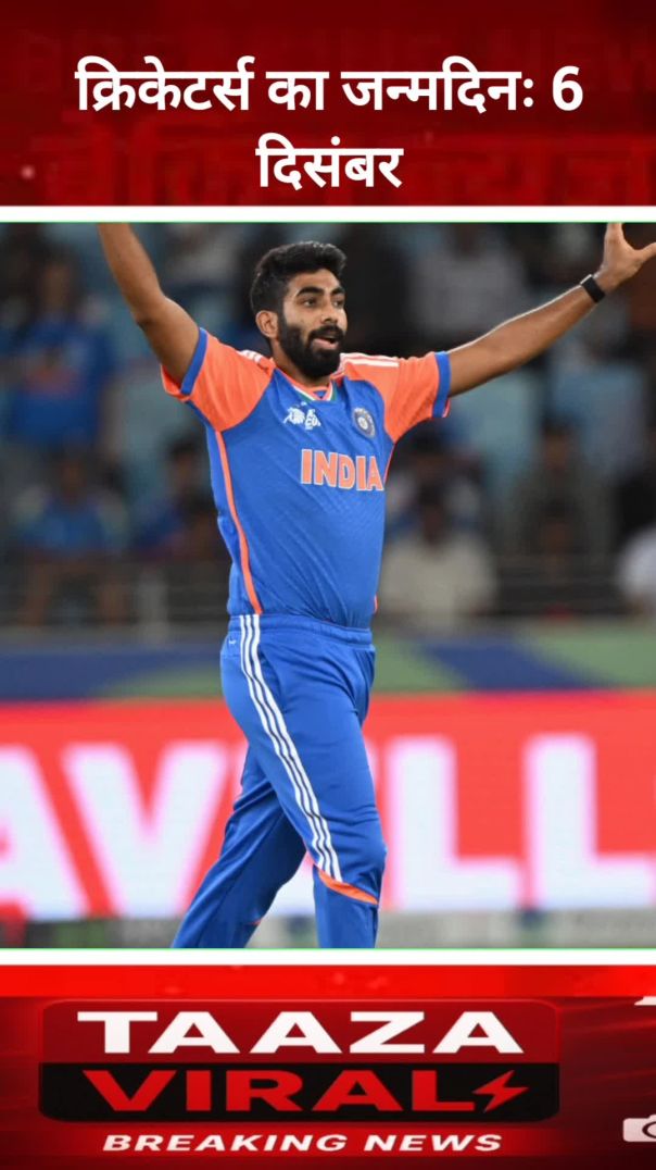 क्रिकेटर्स का जन्मदिनः 6 दिसंबर