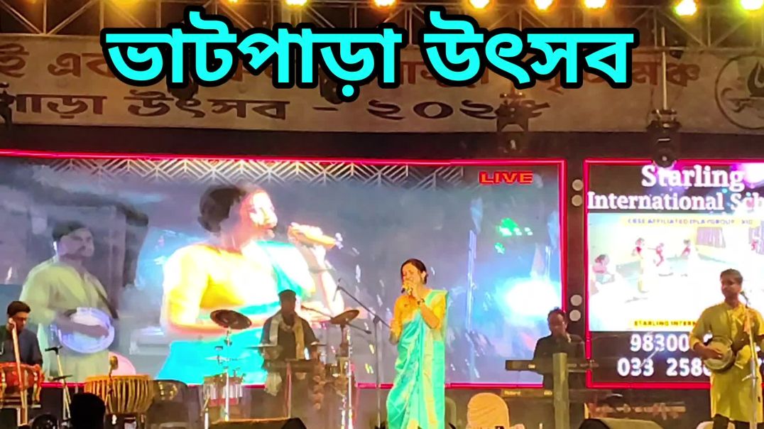 পৌষালি ব্যানার্জী লাইভ স্টেজ প্রোগ্রাম