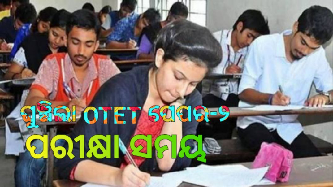 ଜାଣନ୍ତୁ ନୂଆ ସମୟସୂଚୀ।